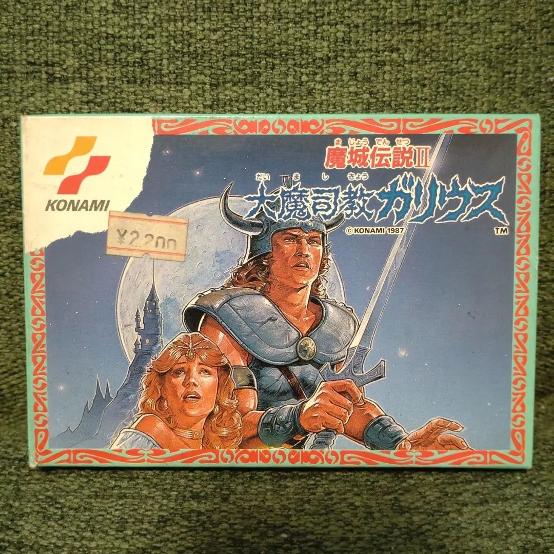 (Unused) Demon Castle Legend II Daika Gulius Famicom Soft | (未使用)魔城伝説II 大魔司教ガリウス　ファミコンソフト