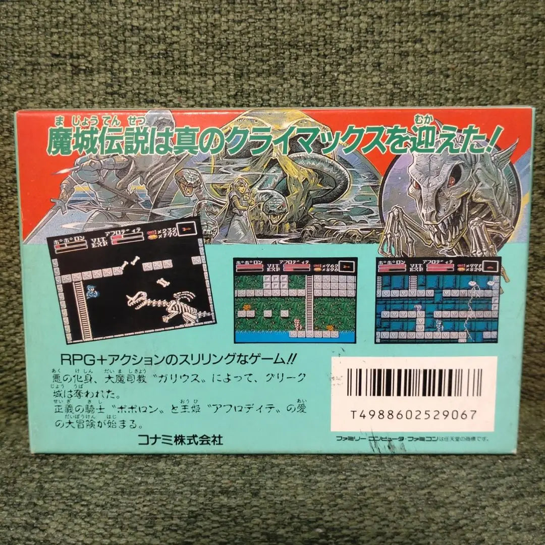 (Unused) Demon Castle Legend II Daika Gulius Famicom Soft | (未使用)魔城伝説II 大魔司教ガリウス　ファミコンソフト