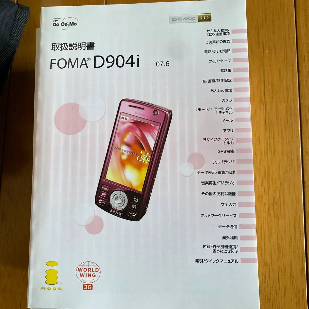 FOMA D904i instruction manual docomo