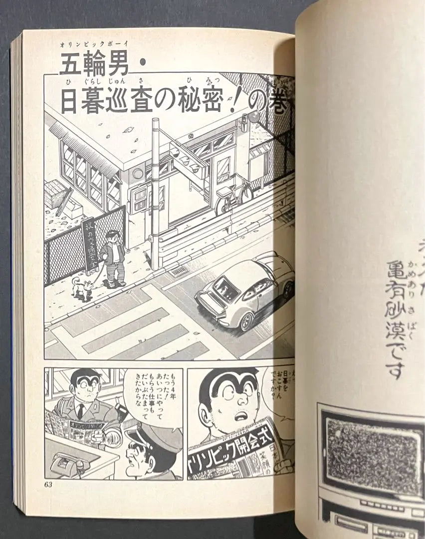 Kokoro Kameari Koenmae Hasho, Katsushika Ward, Error Comic Volume 62, First Edition