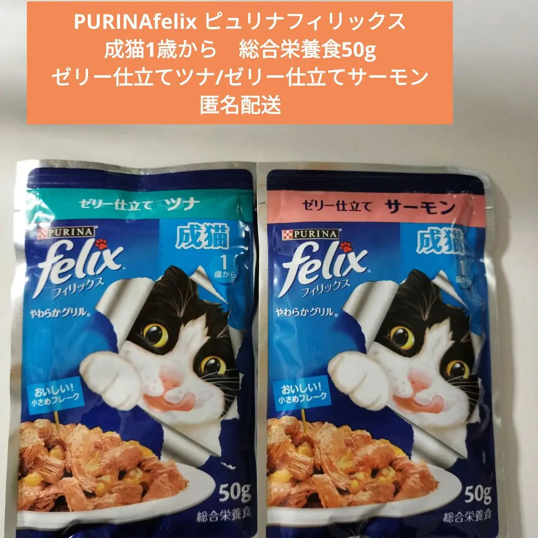 Purina Felix Adult Cat 1 Year Old and Jelly-made 50g Salmon/Tuna Set of 2 Anonymous Shipping