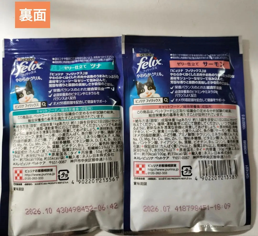 Purina Felix Adult Cat 1 Year Old and Jelly-made 50g Salmon/Tuna Set of 2 Anonymous Shipping