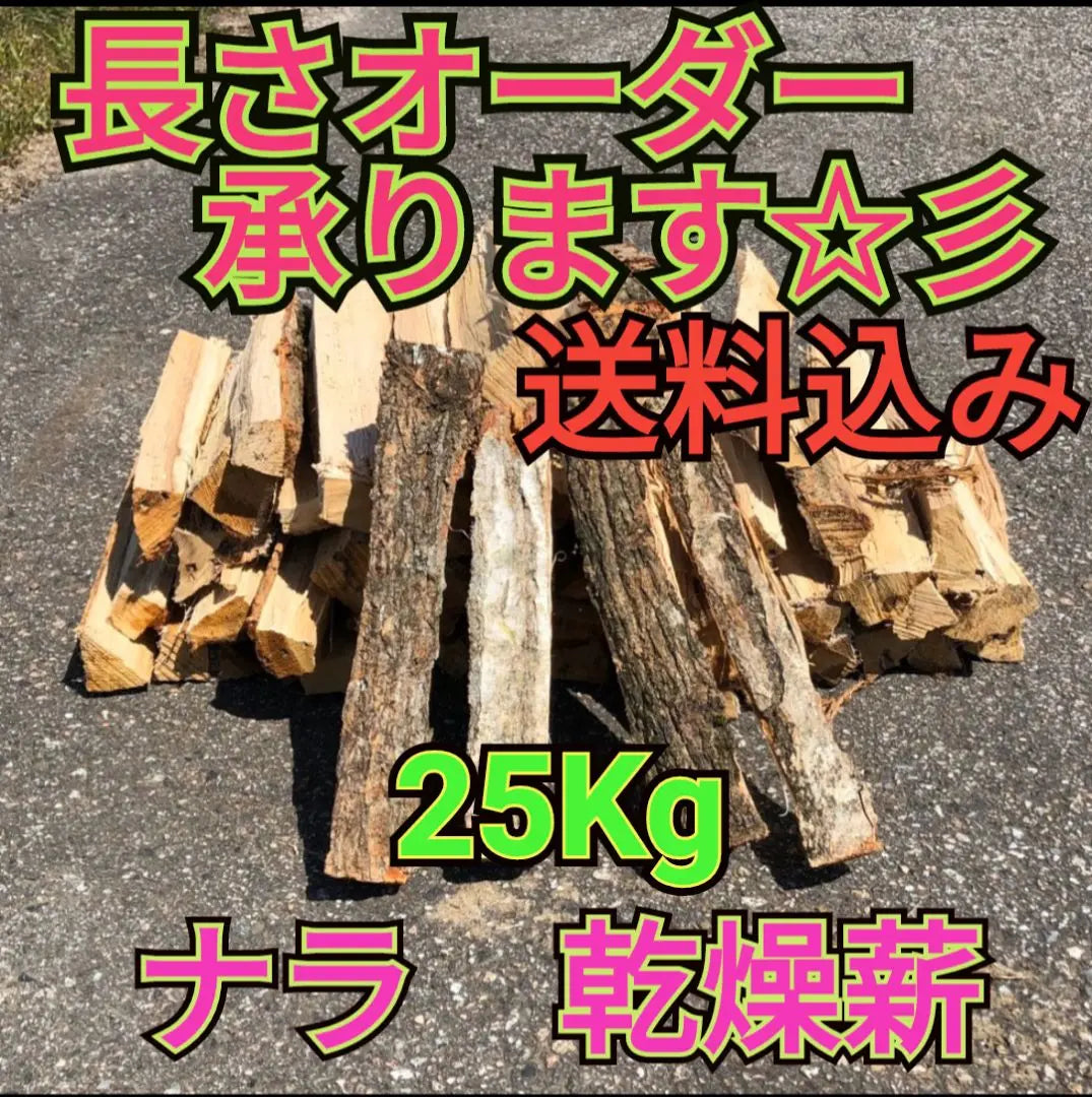 ♢ Camping support sale: 25kg of oak dried firewood, available with fire service