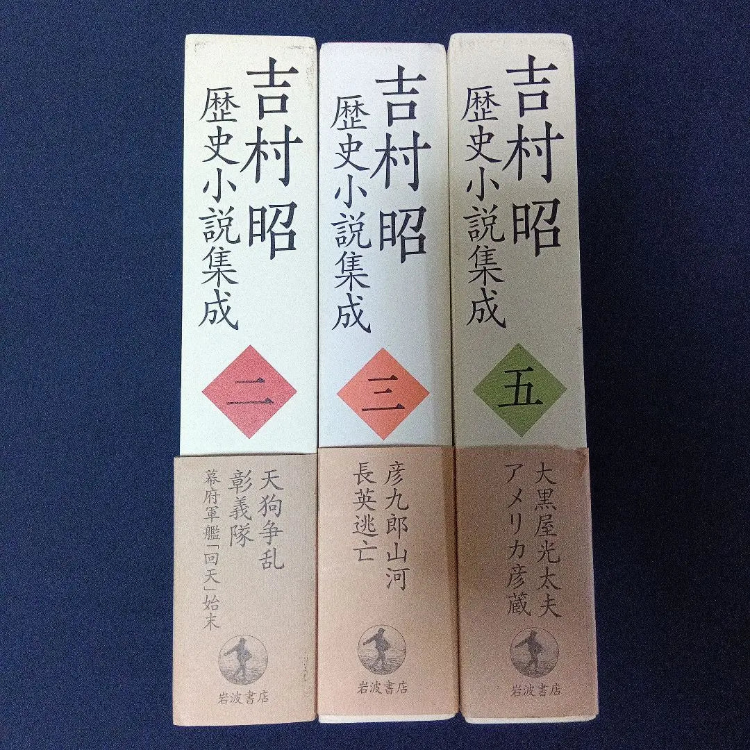 Yoshimura Akira Historical Novel Collection Volume 2/3/5 Shipped by Yamato Takkyubin