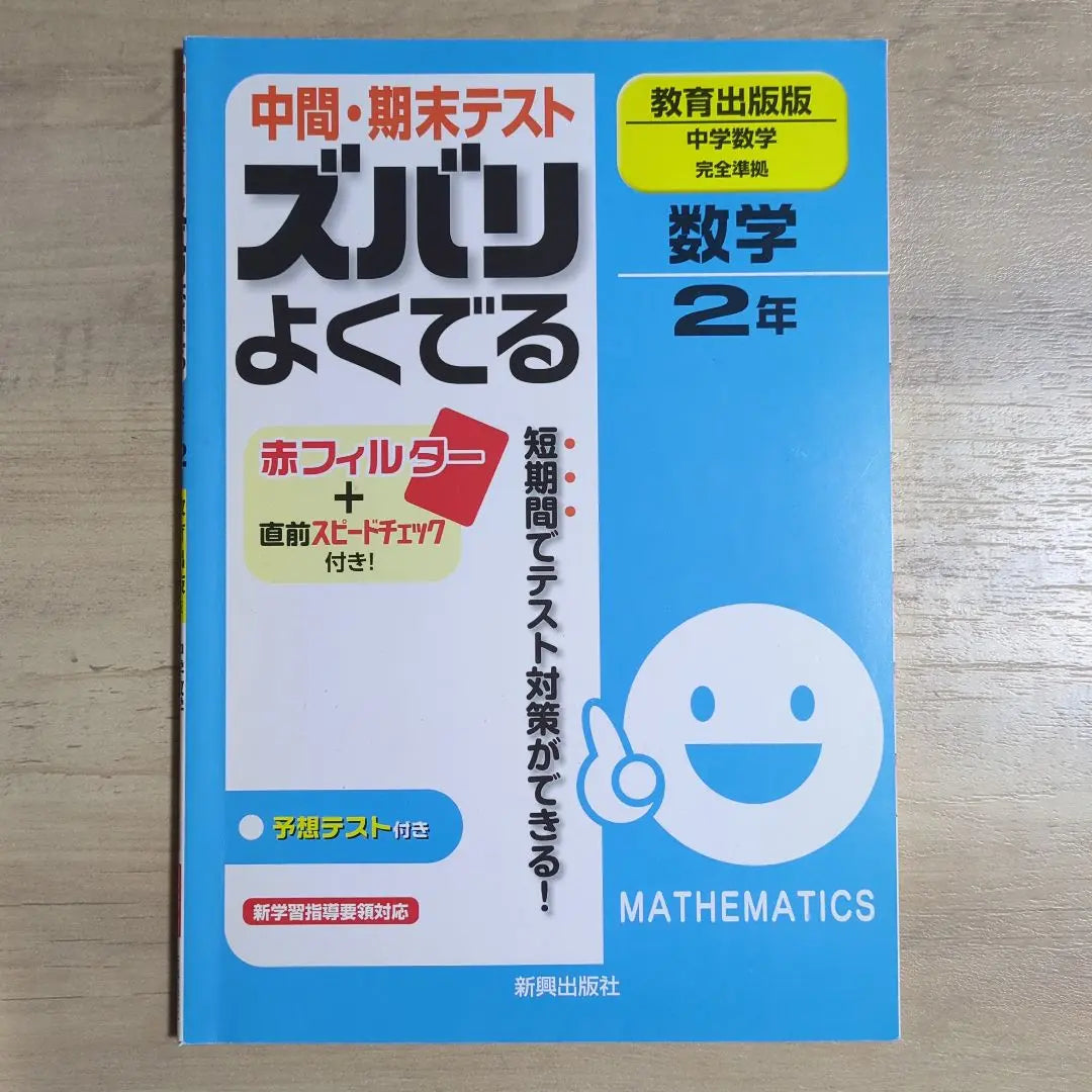 Mid-term and final exams - Mathematics 2nd year, other 2-piece set