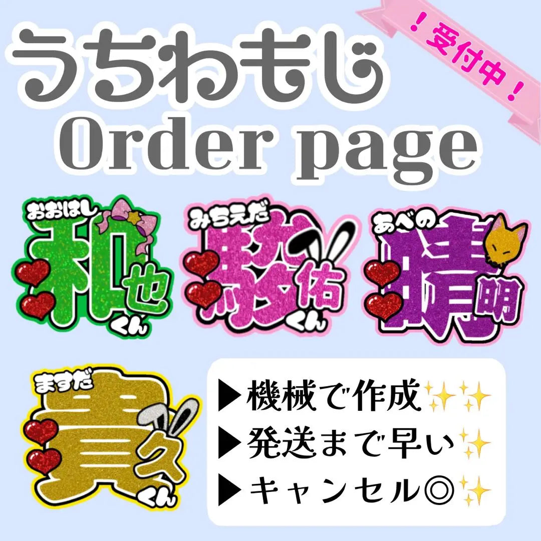 ♡ Fan text order page Fan shop ♡