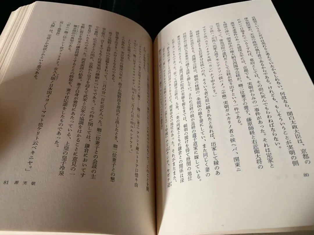 Soldado Sadaya Meigetsu<strack> Yoshimi Hotta | 定家明月記私抄〈続篇〉 堀田 善衛</strack>