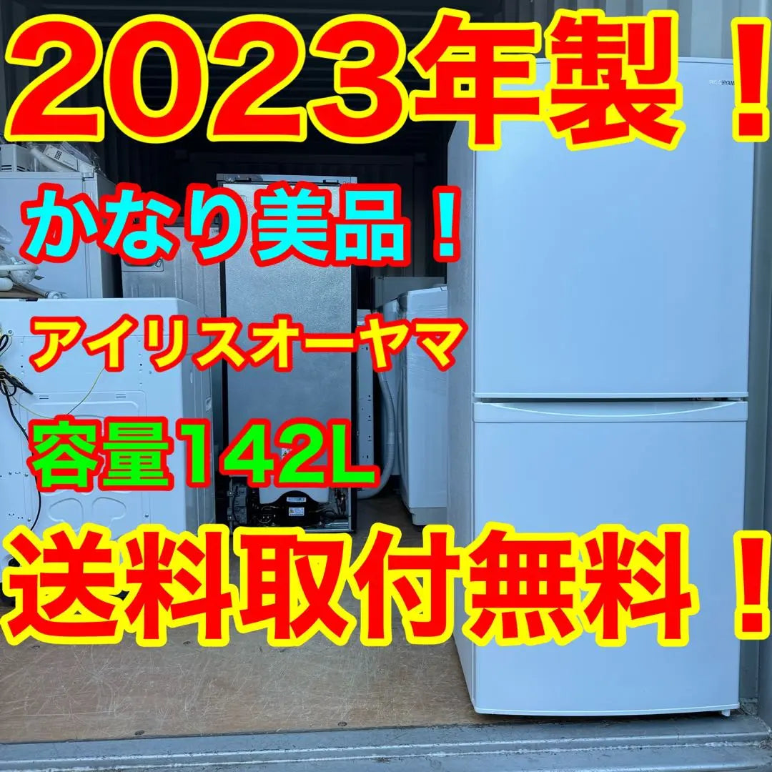 C7114 ★ Beautiful goods made in 2023 ★ Iris Ohyama refrigerator White Living alone | C7114★2023年製美品★アイリスオーヤマ冷蔵庫ホワイト　一人暮らし　洗濯機