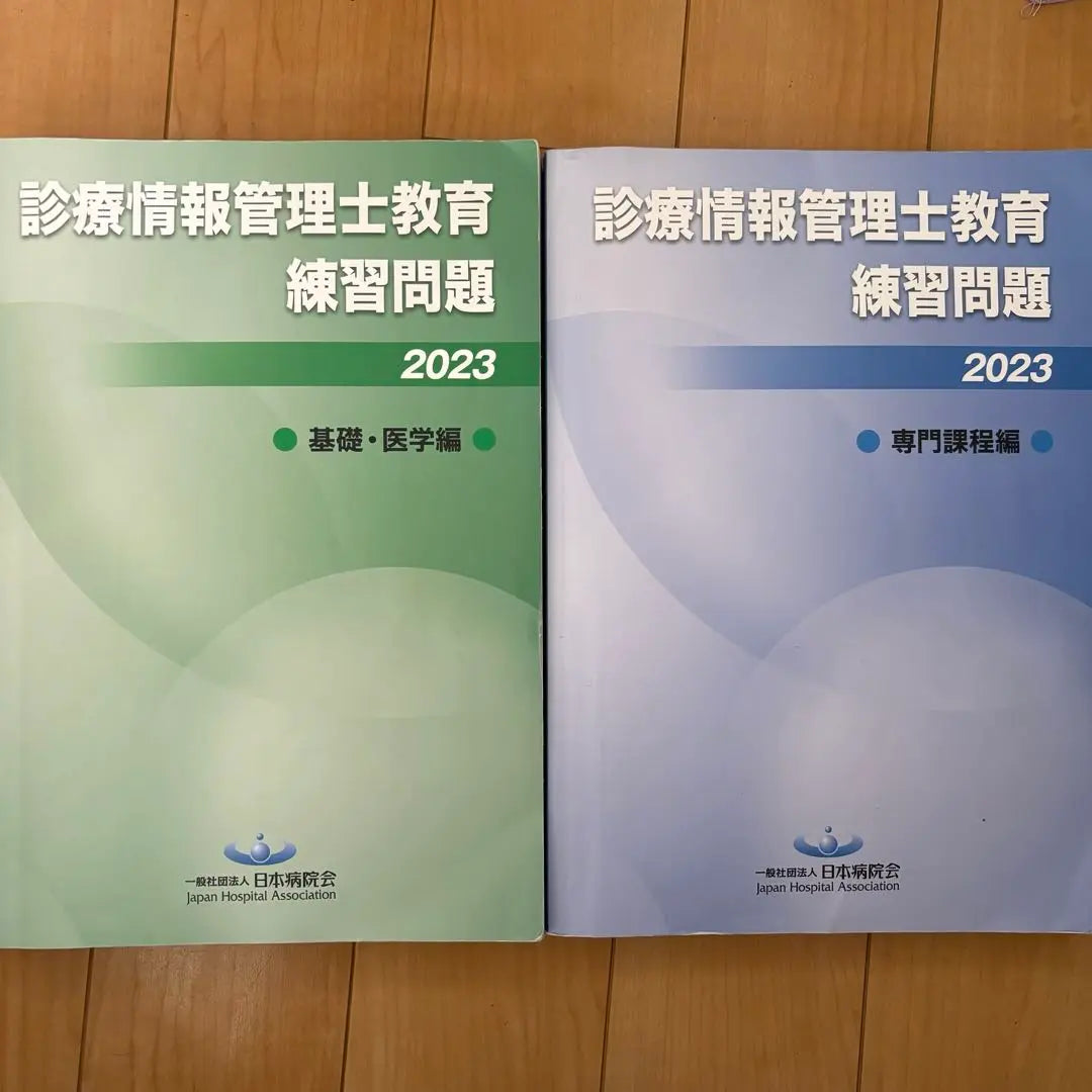 Preguntas de práctica educativa para gerentes de información médica 2023 Edición de curso especializado Edición básica y médica