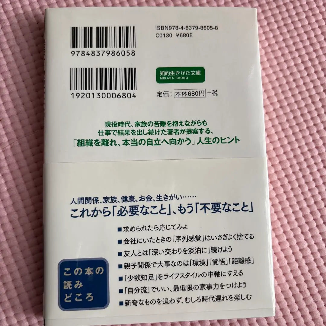 40 words to give to you who retire | 定年するあなたへ贈る40の言葉