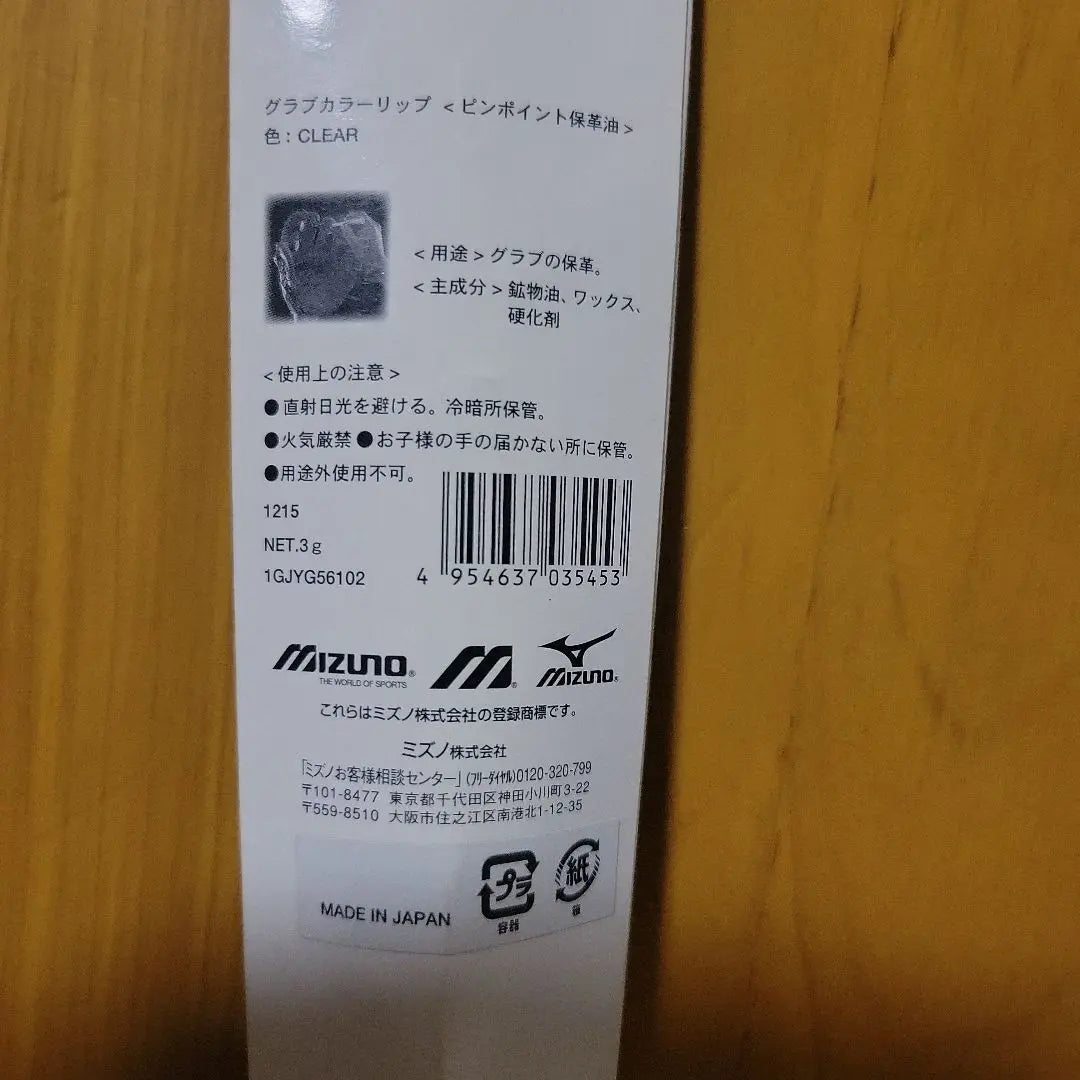 Mizuno Sokamori Grab Color Lip (aceite de conservación del cuero de precisión)