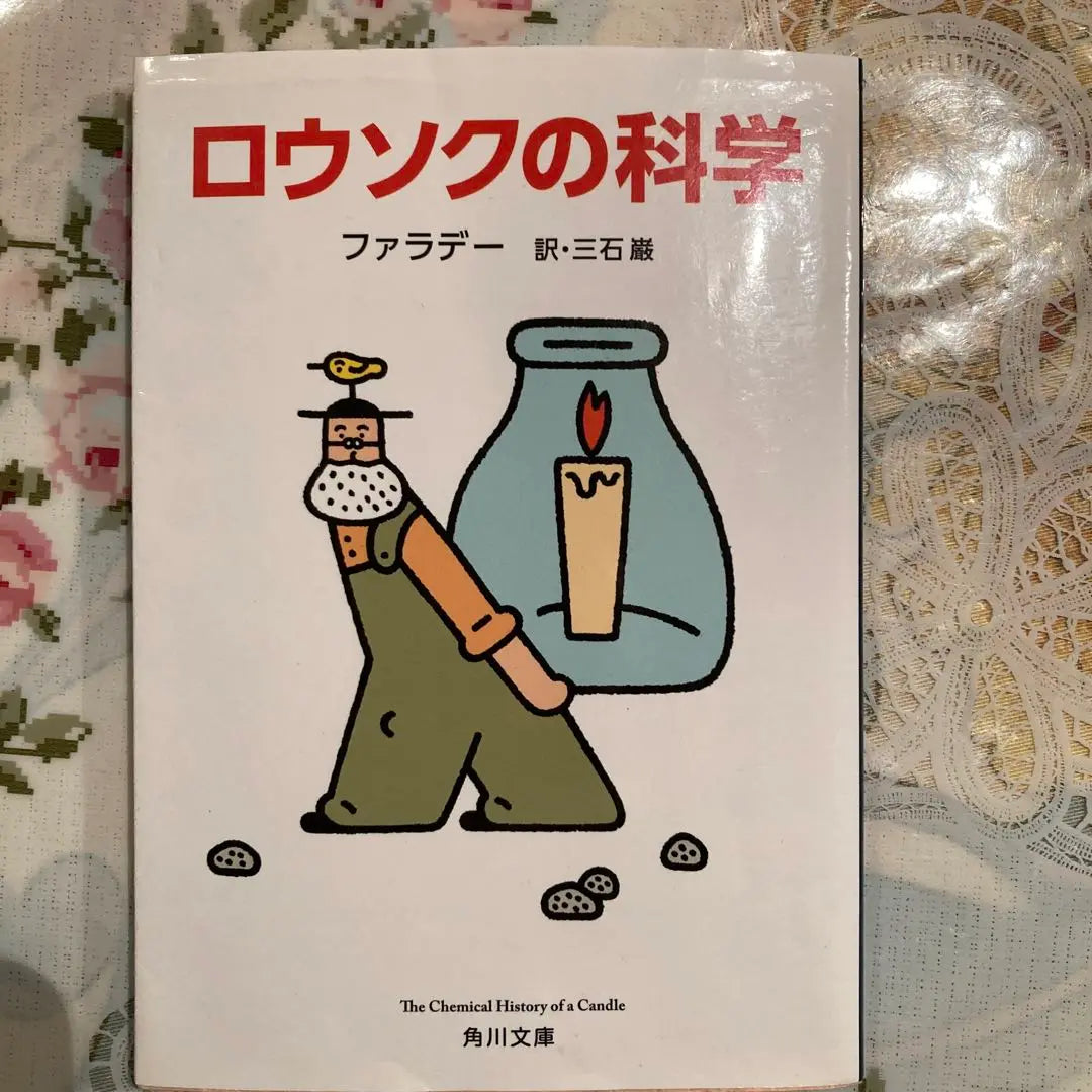 La ciencia de las velas por Faraday KADOKAWA