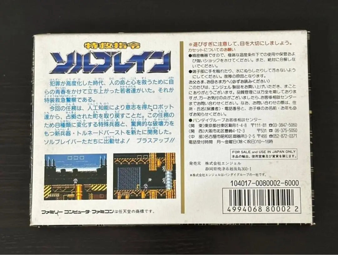 Unused, new FC Famicom Special Rescue Command Solbrain ANG-OM | 未使用　新品　FC ファミコン 特救指令 ソルブレイン ANG-OM