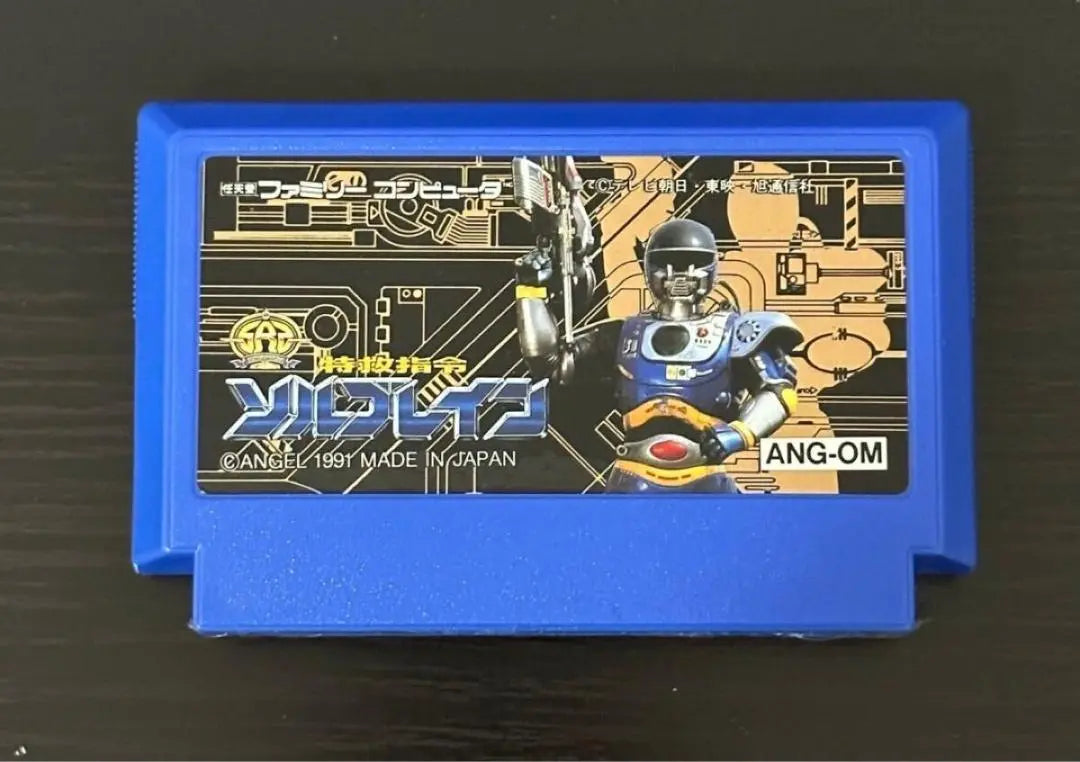 Unused, new FC Famicom Special Rescue Command Solbrain ANG-OM | 未使用　新品　FC ファミコン 特救指令 ソルブレイン ANG-OM