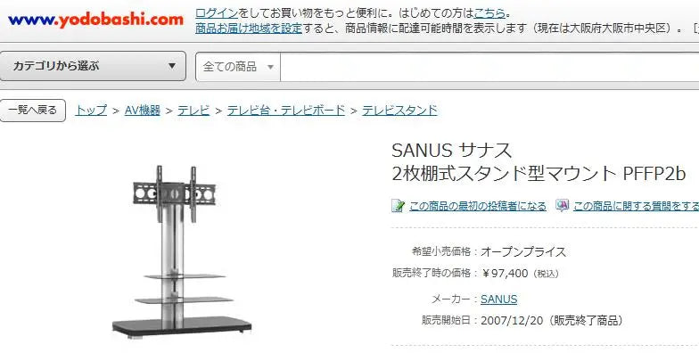 Unused item] SANUS wall-mounted TV stand PFFP2b Large TV [Direct pickup is welcome