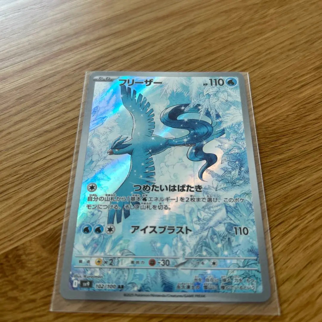 Pokemon Card Freezer AR