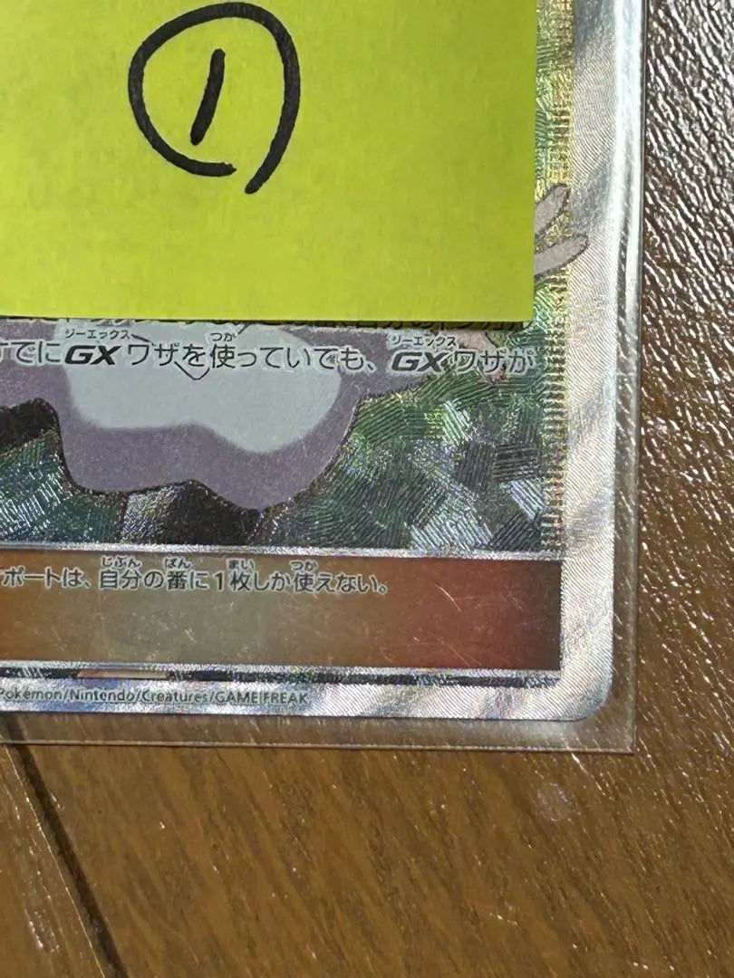 Tarjeta Pokémon Eureka SR SM6 ①