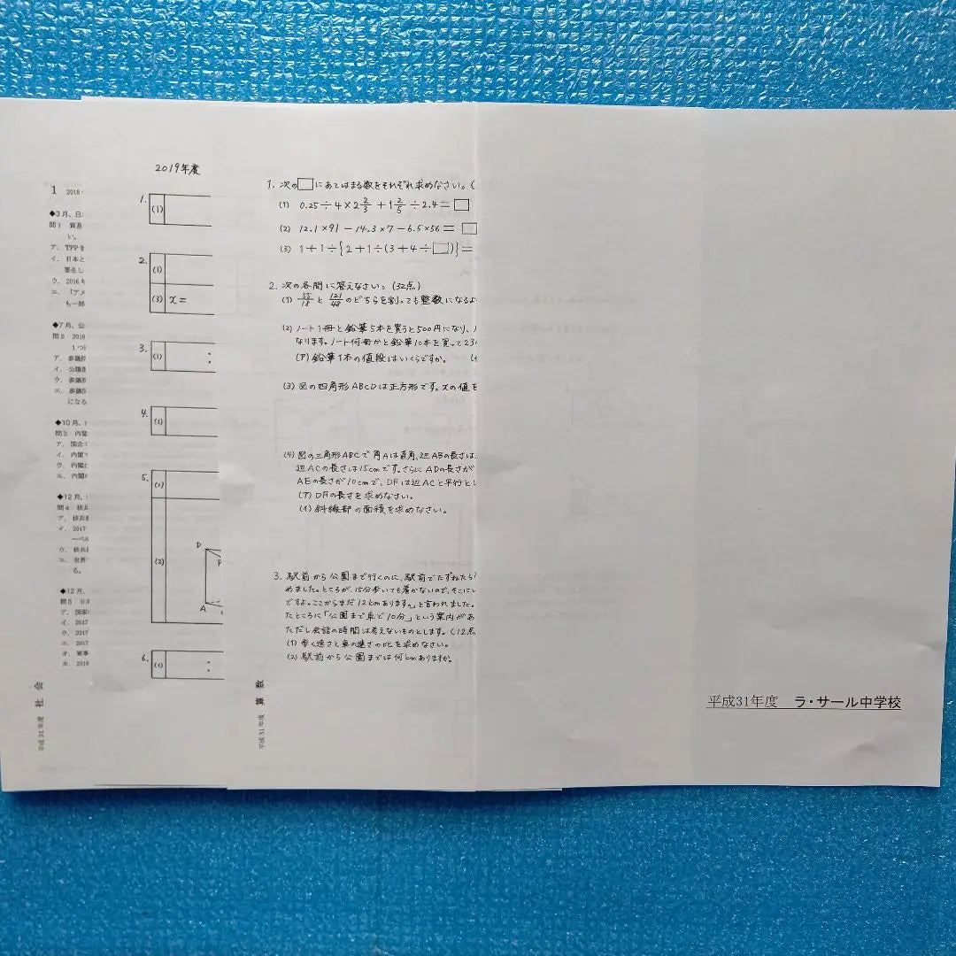 Preguntas del examen de ingreso a la escuela secundaria LaSalle | ラサール中学入試問題