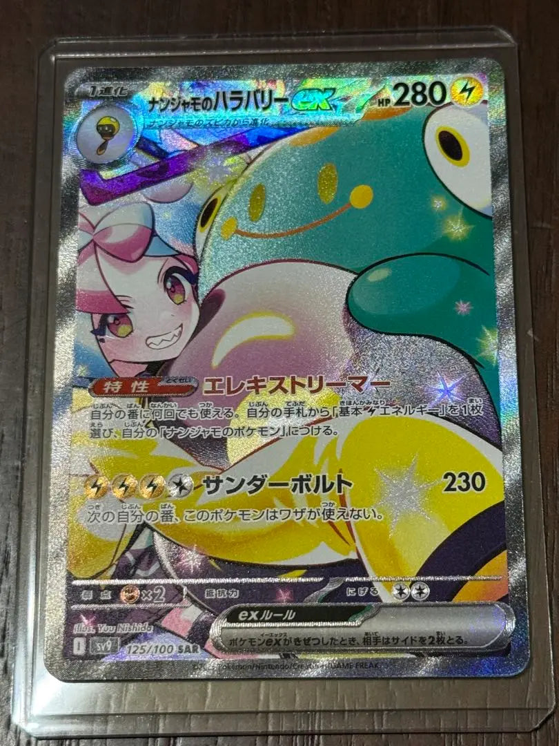 Pokemon Card Battle Partners Nanjamo's Harabaly ex SAR