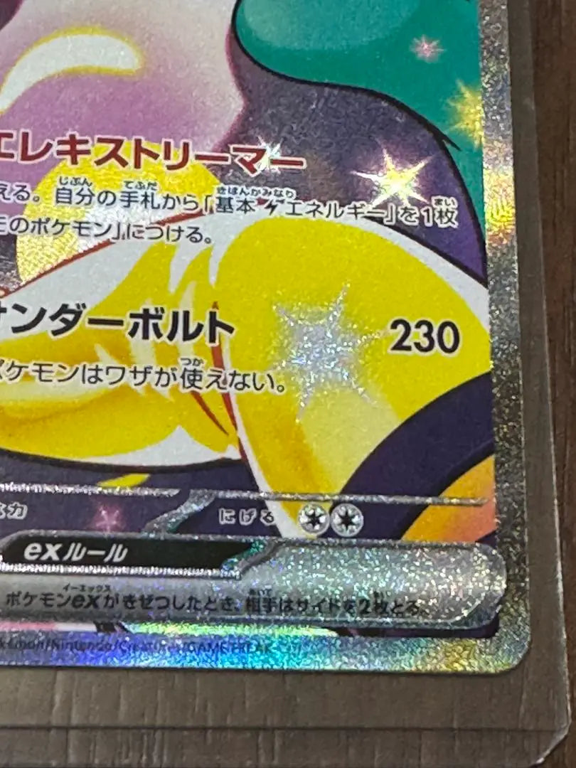 Pokémon Card Battle Partners Harabaly ex SAR de Nanjamo