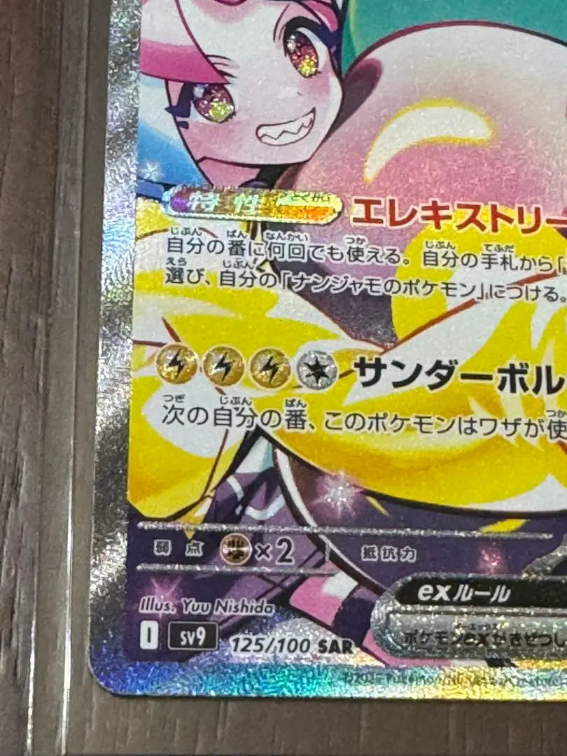 Pokémon Card Battle Partners Harabaly ex SAR de Nanjamo