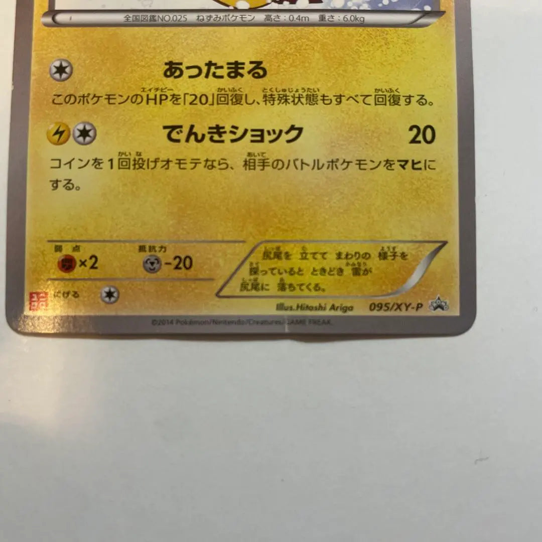 Warm Pikachu PROMO XY Series Promotion Card PROMO…