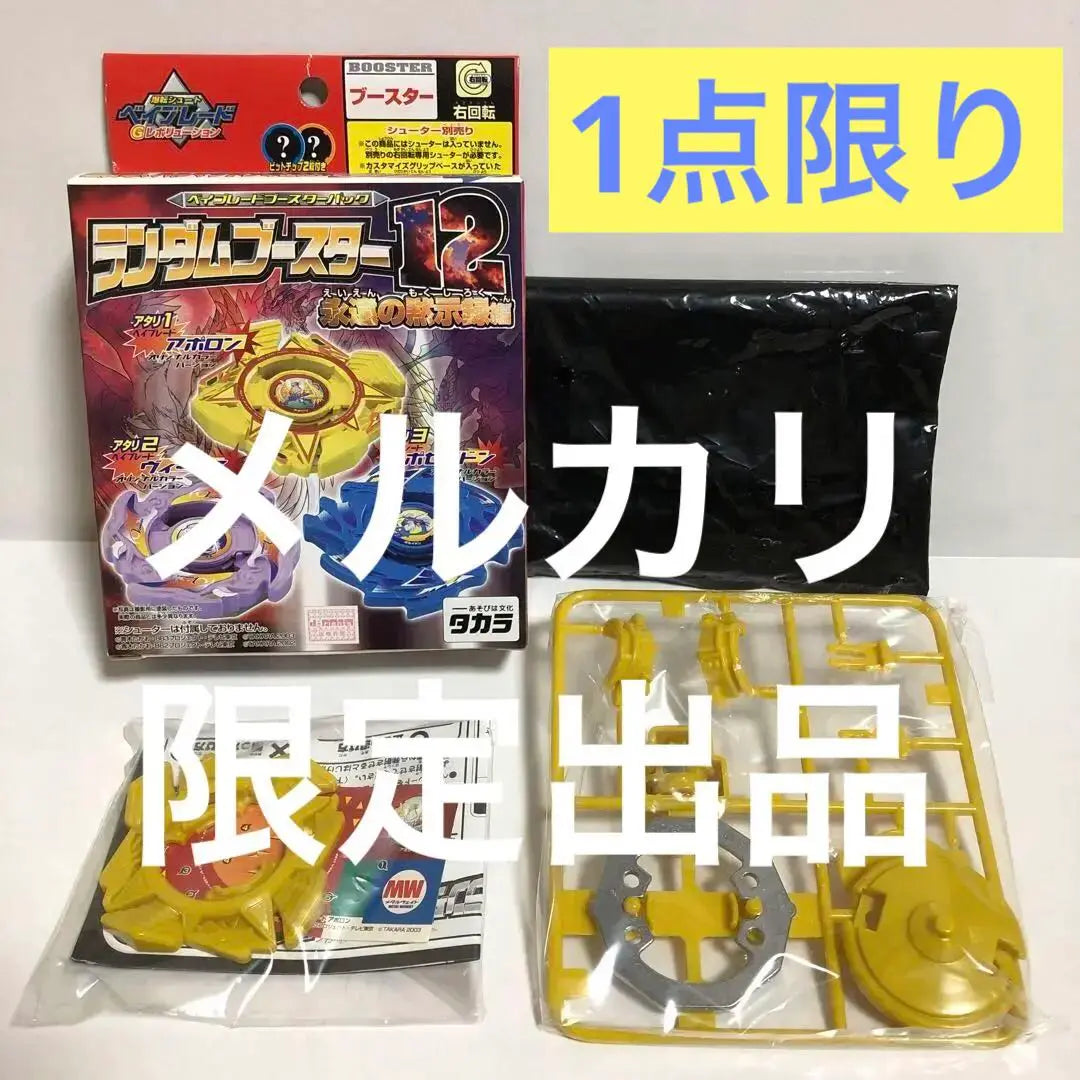 Disparo bombardeado Beyblade Random Booster 12 Apollon | 爆転シュートベイブレード ランダムブースター12 アポロン