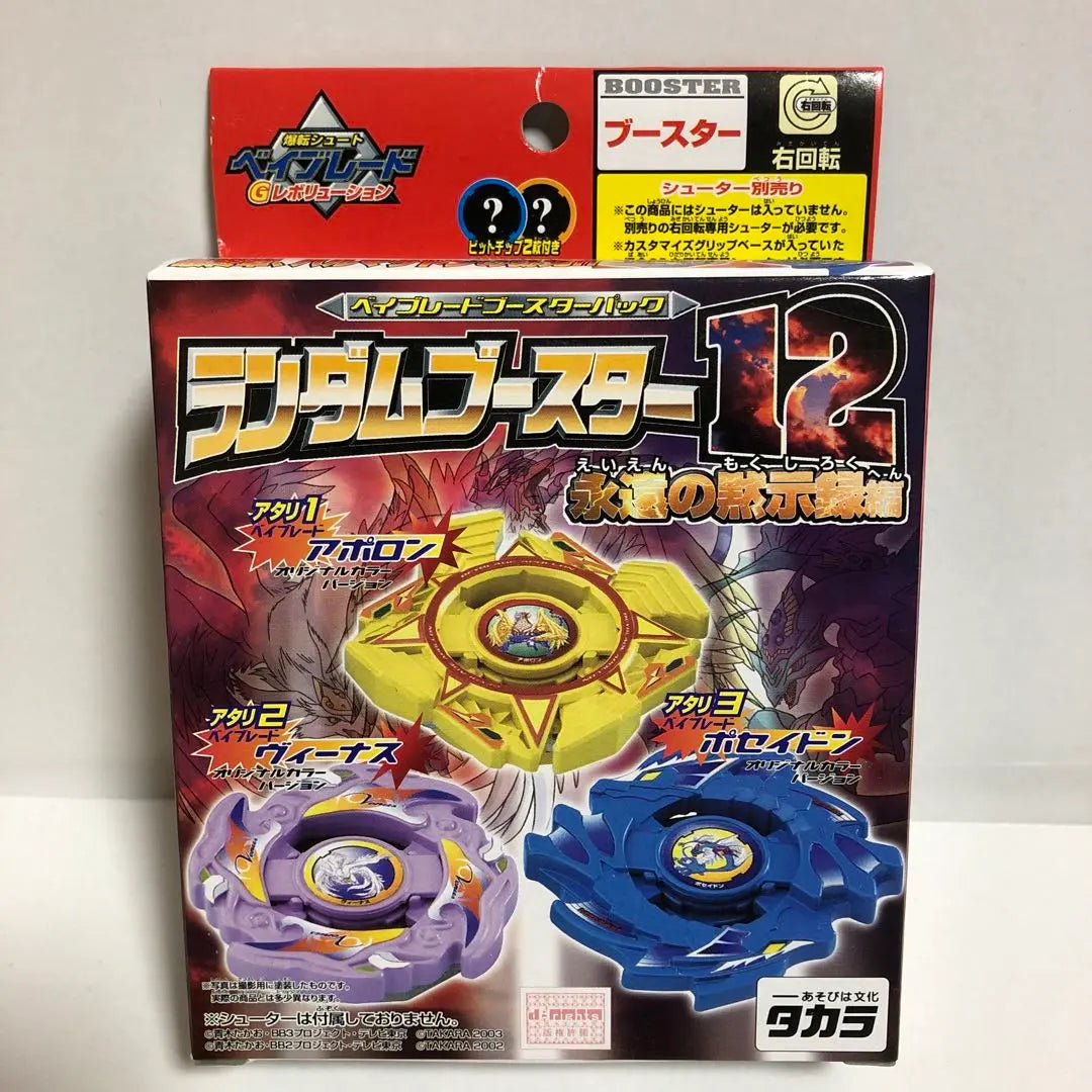 Disparo bombardeado Beyblade Random Booster 12 Apollon | 爆転シュートベイブレード ランダムブースター12 アポロン