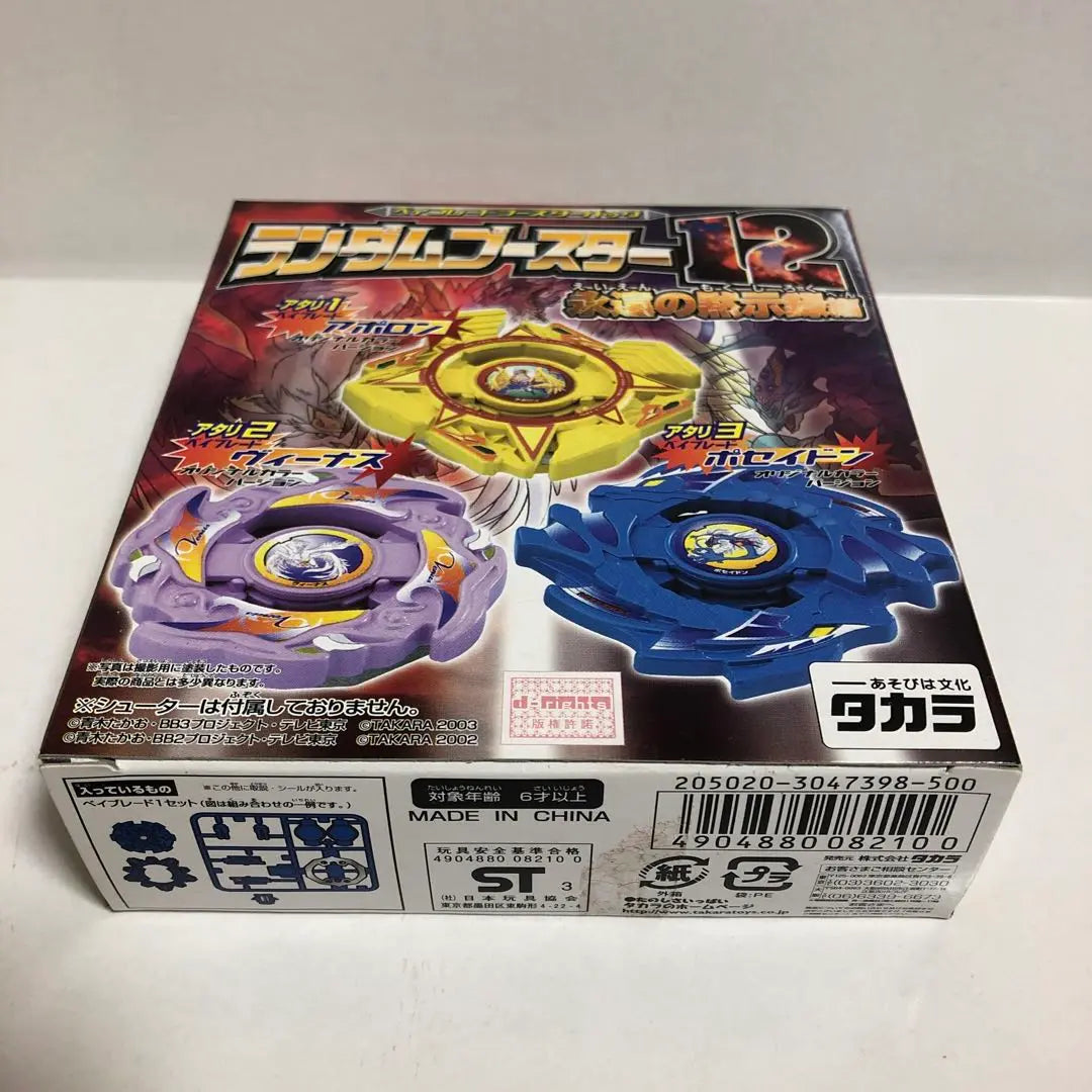 Disparo bombardeado Beyblade Random Booster 12 Apollon | 爆転シュートベイブレード ランダムブースター12 アポロン