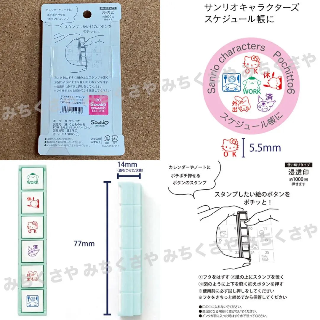 Sanrio SANRIO penetration seal stamp POCHITTO6 Picket Six ①Supice Management