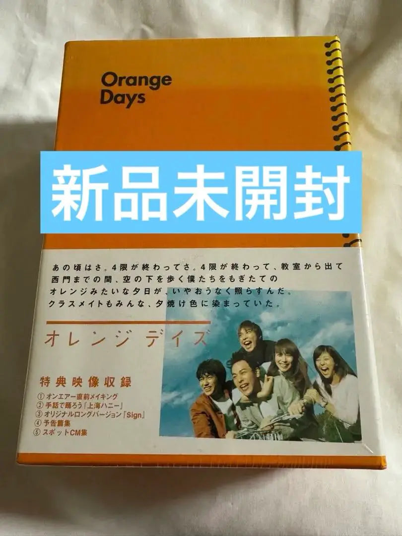 (Unopened) Orange Days DVD-BOX (5-disc set)