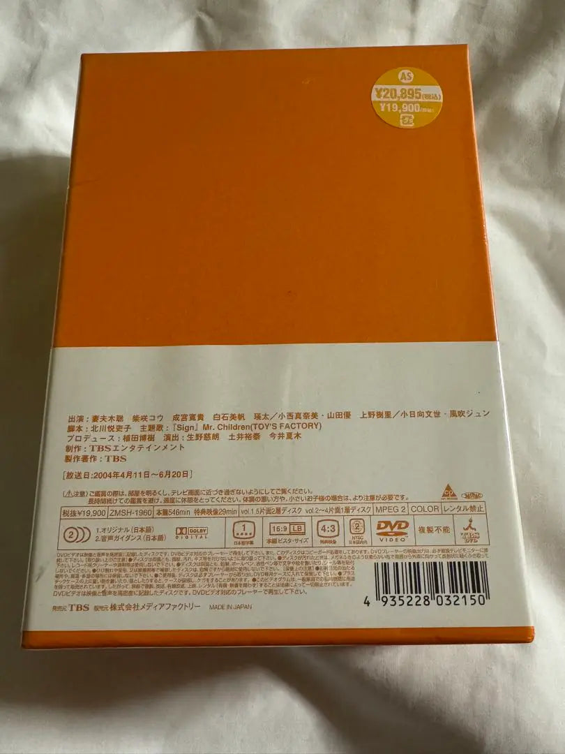 (Unopened) Orange Days DVD-BOX (5-disc set)