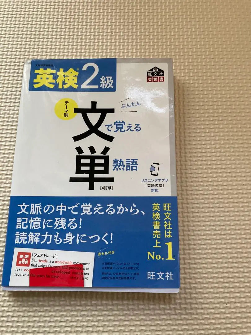 Eiken Level 2 Questions