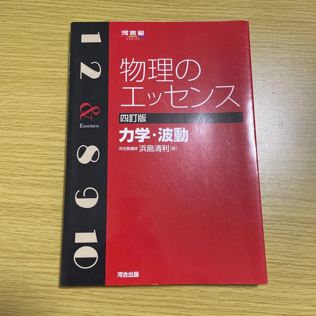 Esencia Física 4ta Mecánica / Onda | 物理のエッセンス 第四版 力学・波動