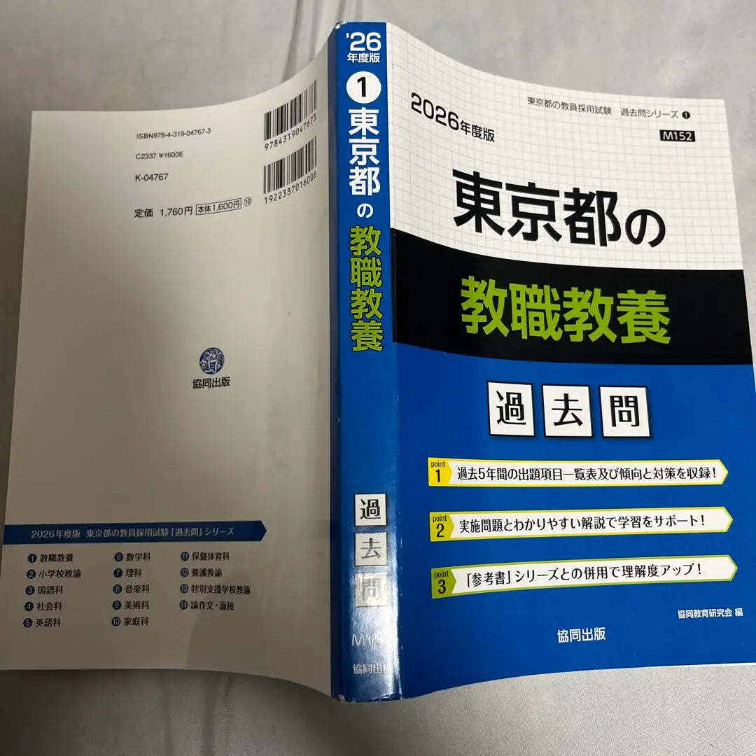 Edición 2026 Pregunta anterior sobre educación en artes liberales de Tokio | 2026年度版 東京都の教養教育 過去問