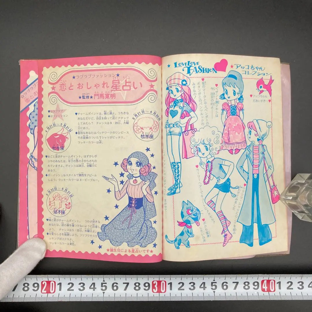 ★Our items from the time: Secret Akko-chan Lovey-dovey fashion diary ★