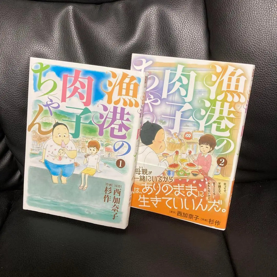 Free shipping, 2 volumes, manga version Nikuko-chan from the fishing port Sugisaku Nishi Kanako Still alive