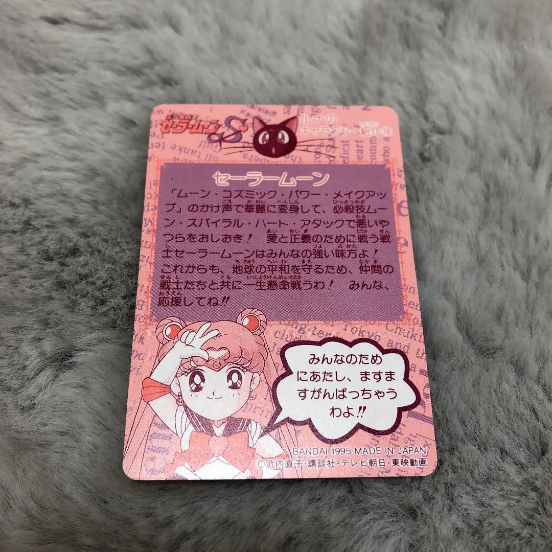 Sailor Moon S Card