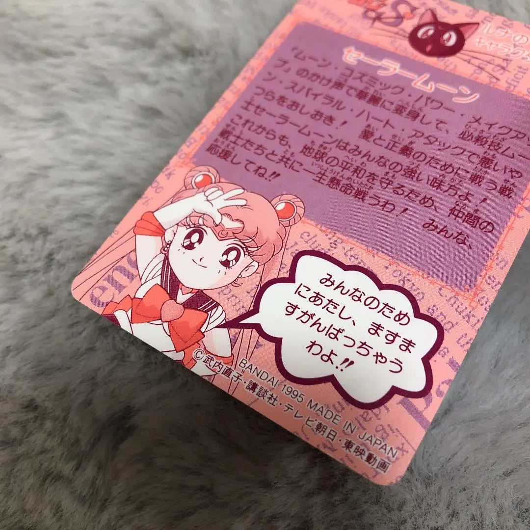 Sailor Moon S Card