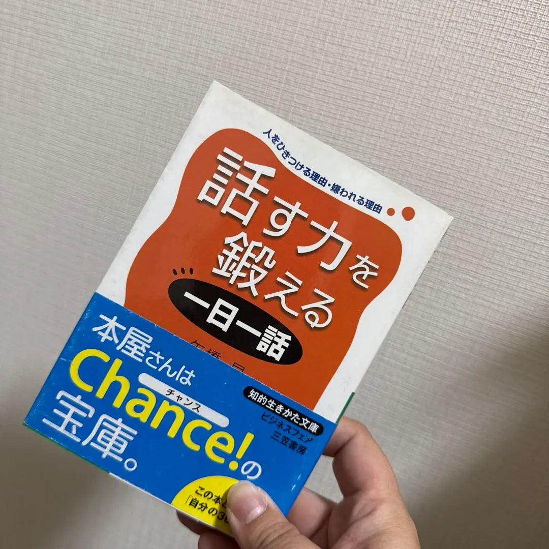 "Un episodio al día" para entrenar la capacidad de hablar | 話す力を鍛える「一日一話」