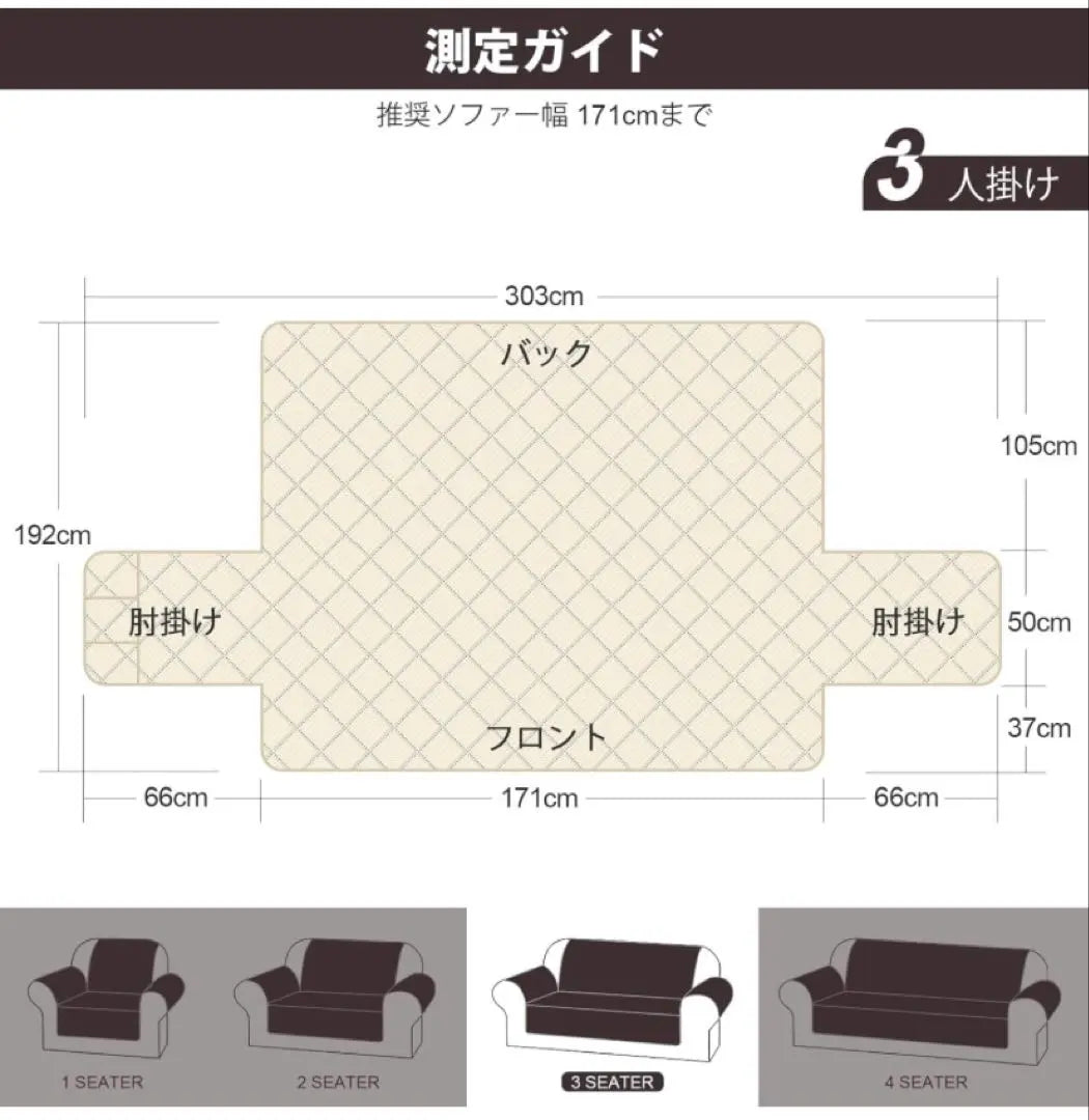 3 -seat sofa seat 192 x 303cm | 3人掛けソファーシート　192×303cm