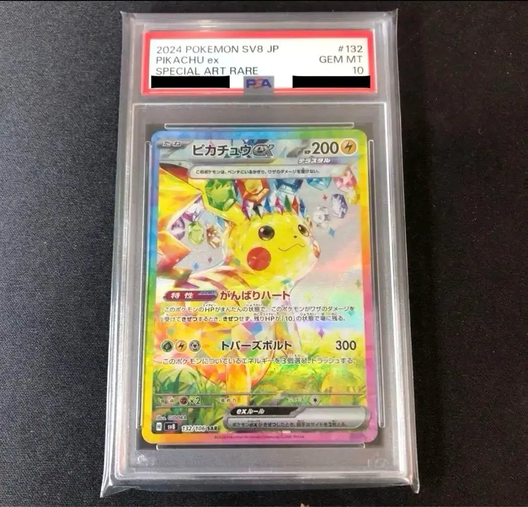 Pikachu ex SAR SV8 Choden Breaker 132/106 PSA10