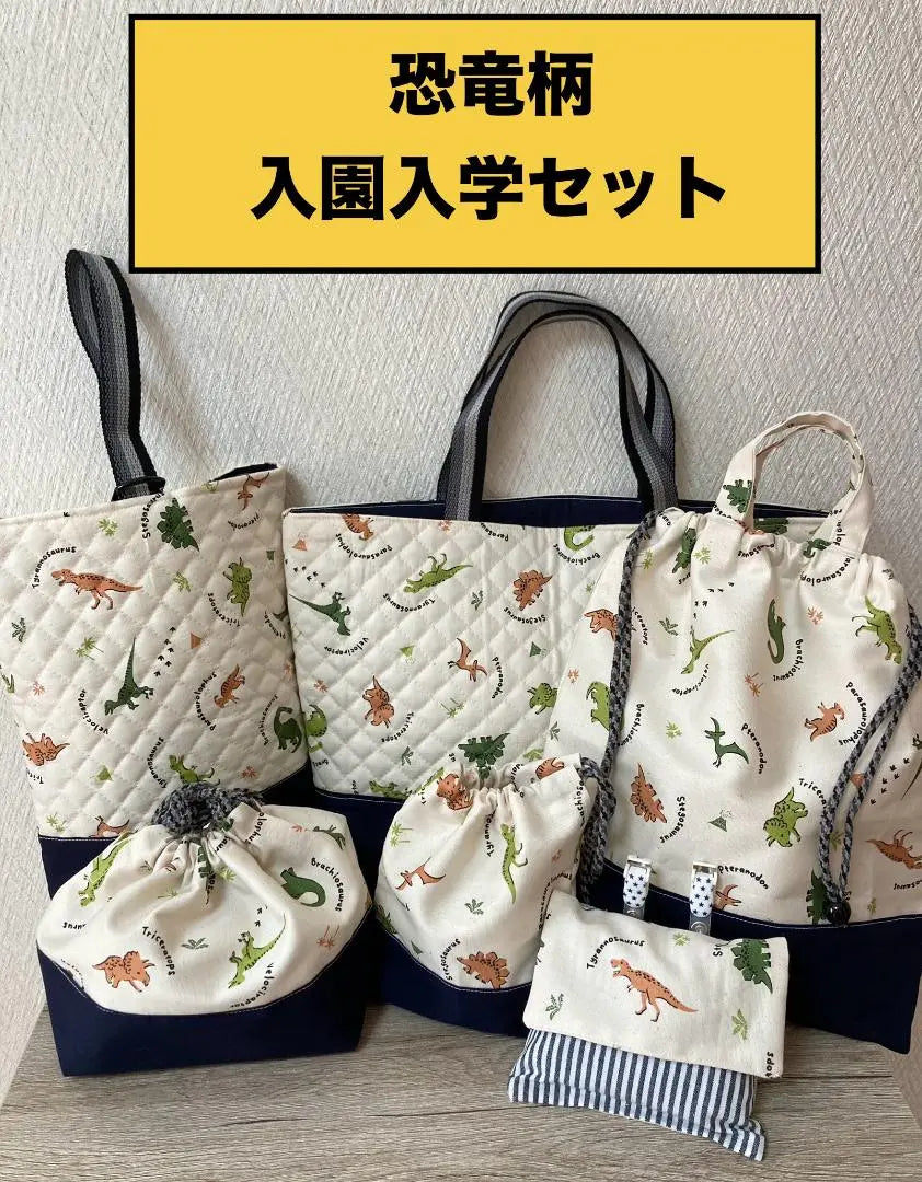 Handmade 6-piece set for kindergarten and school entrance (dinosaur pattern)