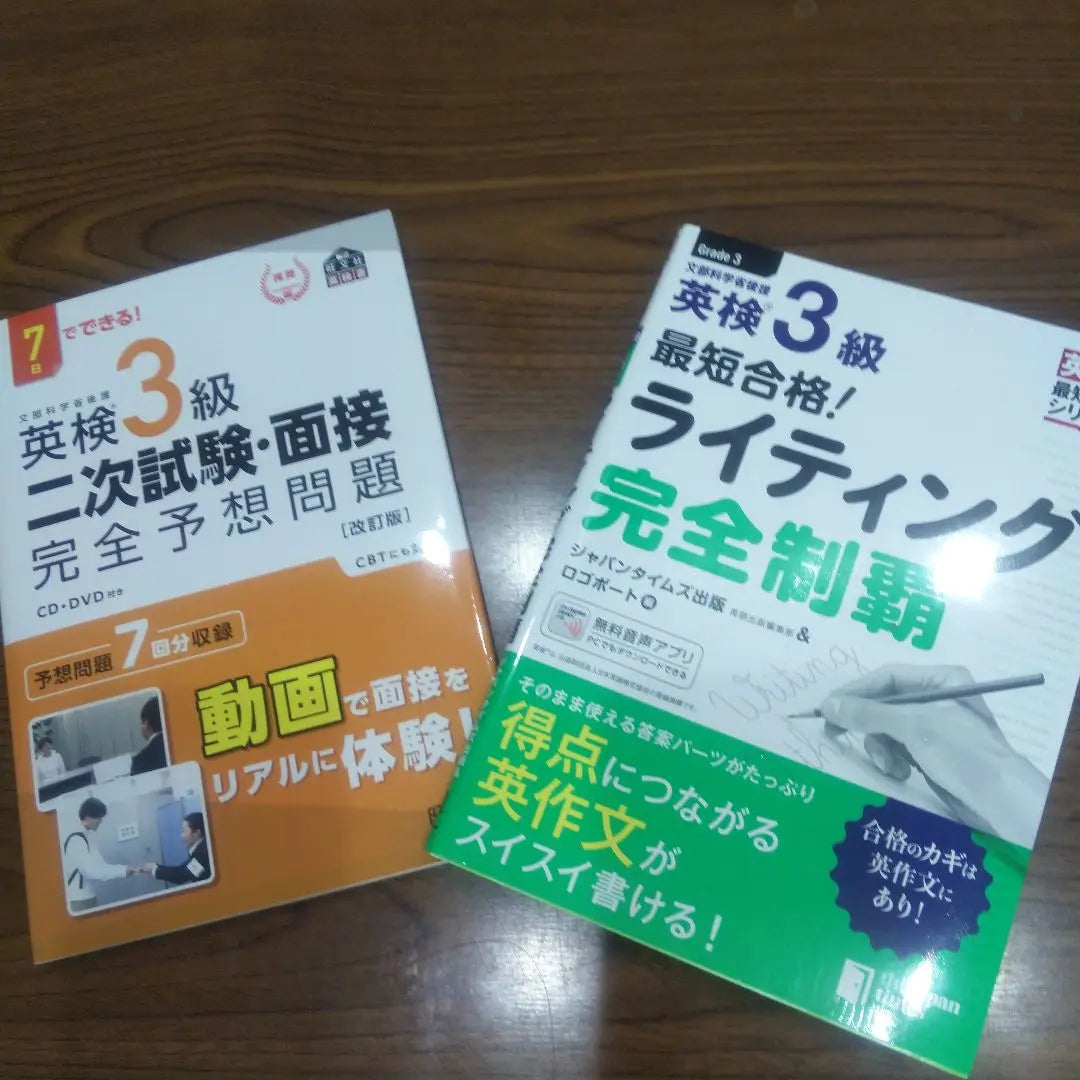 [Final price reduction] Eiken Level 3 Second Examination/Interview & Complete Control of Writing