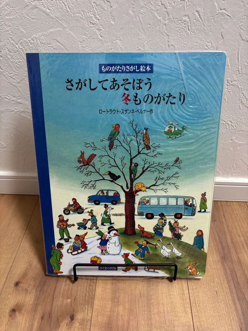 [Unused] Large picture book for searching for stories, spring, summer, autumn and winter, set of 4 books, B4, Hikuma's Publishing