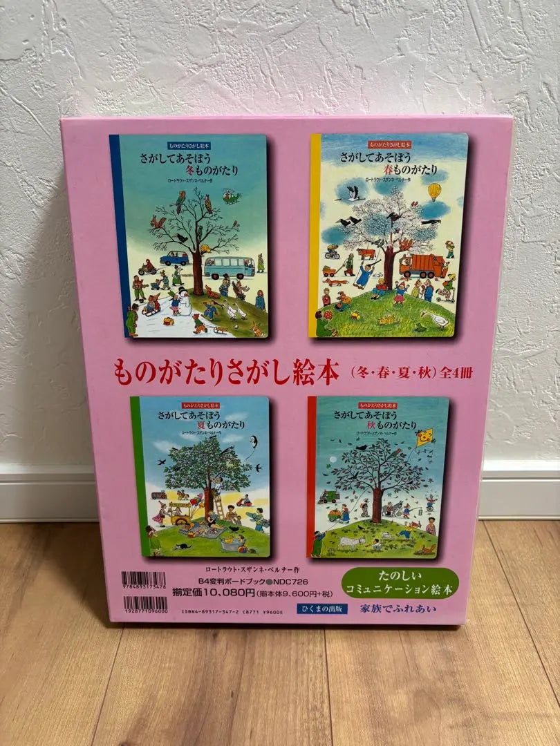 [Unused] Large picture book for searching for stories, spring, summer, autumn and winter, set of 4 books, B4, Hikuma's Publishing