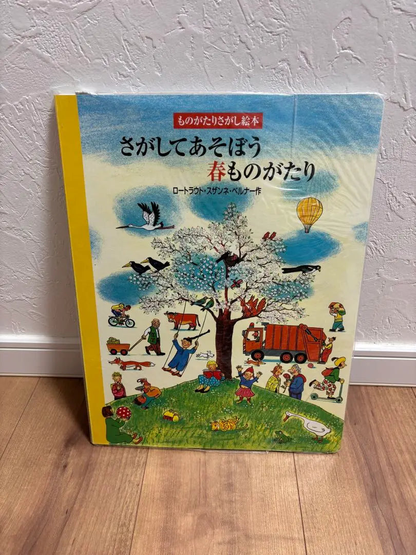 [Unused] Large picture book for searching for stories, spring, summer, autumn and winter, set of 4 books, B4, Hikuma's Publishing