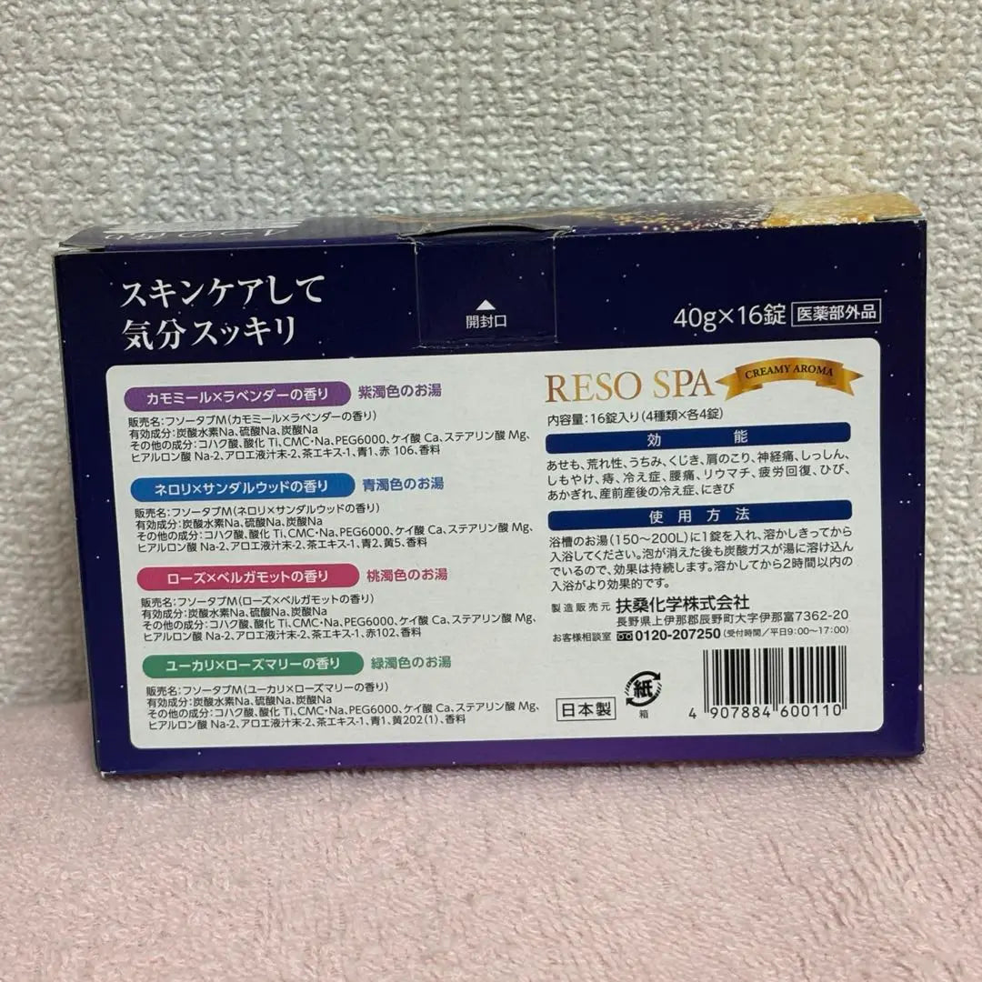 [New and unused] RESO SPA CREAMY AROMA 16 tablets