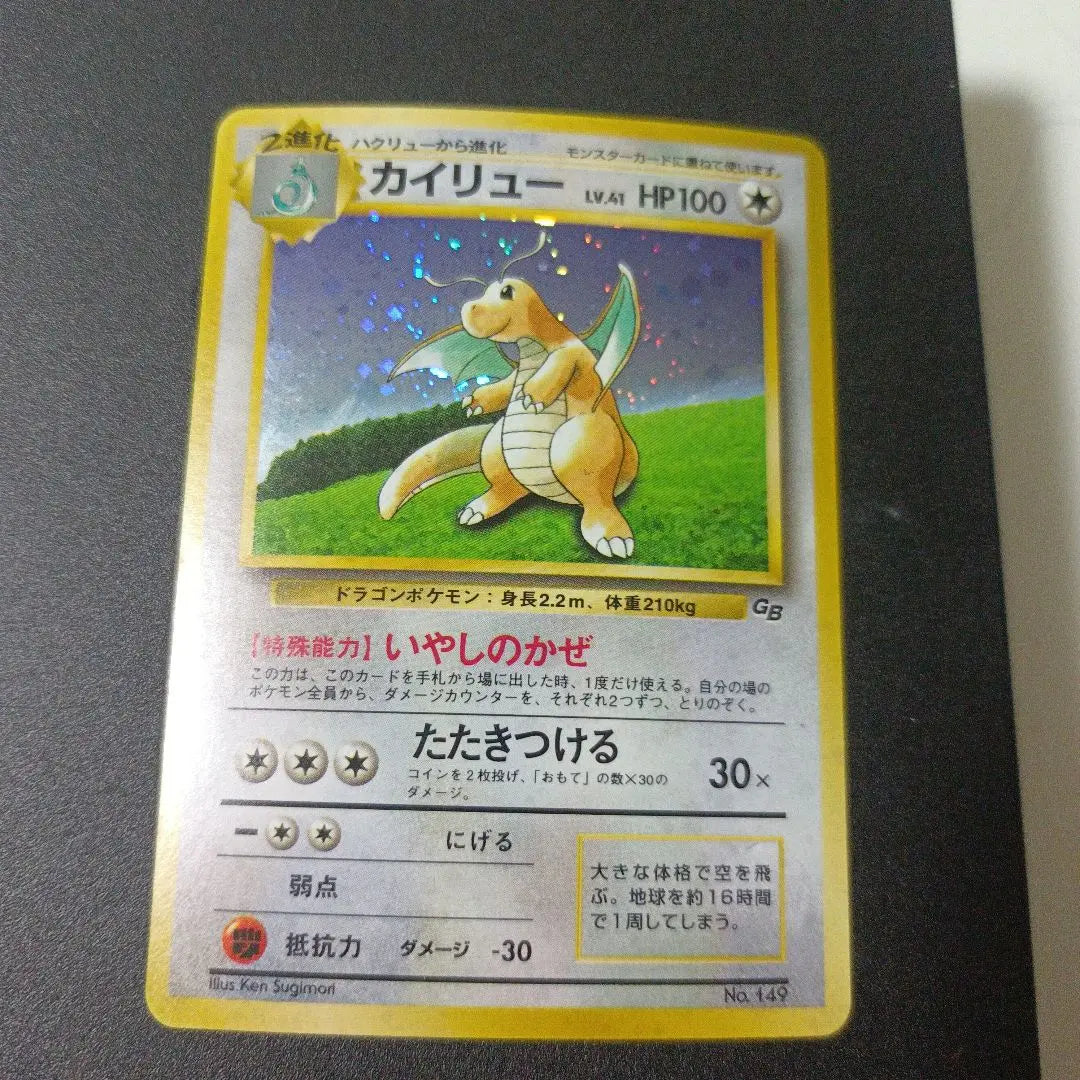 Pokemon Card Kairyu GB Promo Old Back