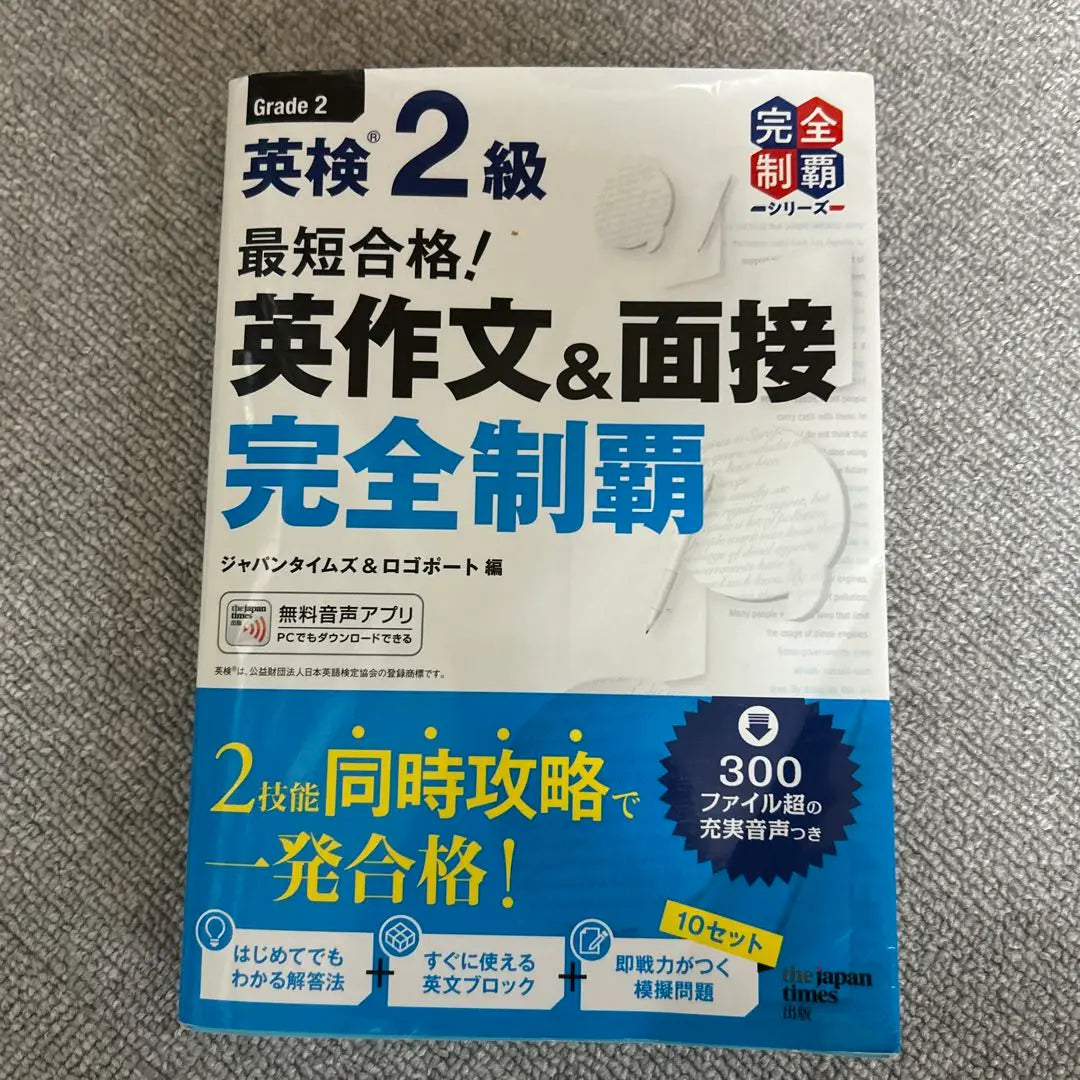 ¡Aprueba el nivel 2 de Eiken lo más rápido posible! Completa la redacción y la entrevista en inglés